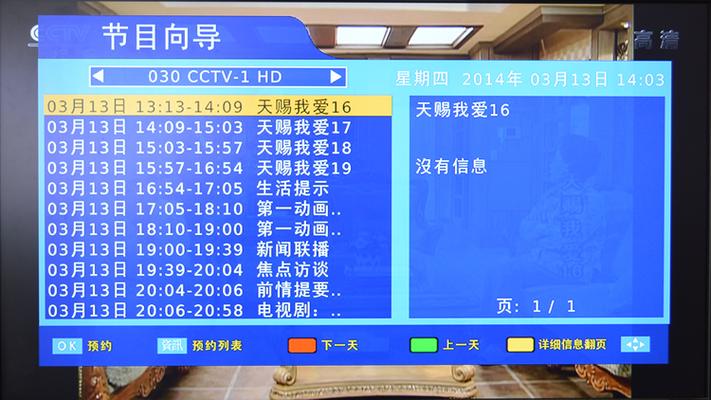 数字电视能接几台电视游戏截图