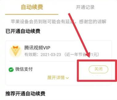 小米电视会员可以取消吗截图