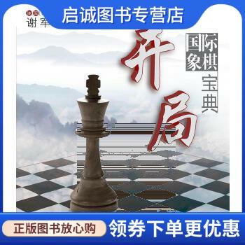 国际象棋走法规则缩略图