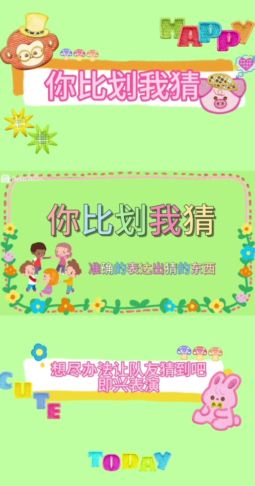 我来比划你来猜词语库