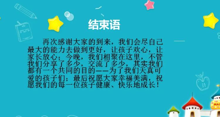 家长会简短发言稿100字缩略图