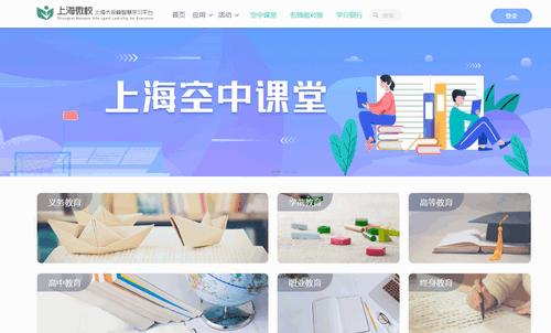 上海教育平台直播怎样去看截图