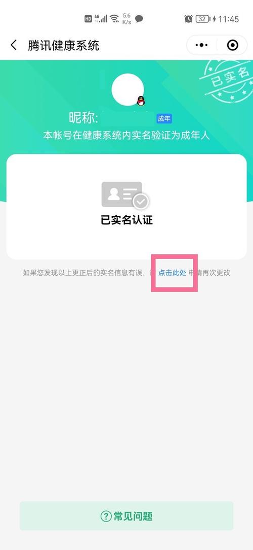 QQ号实名认证怎么申诉