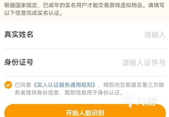 九游账号实名认证更改缩略图