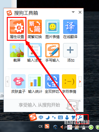 各种输入法工具箱怎么样打开截图