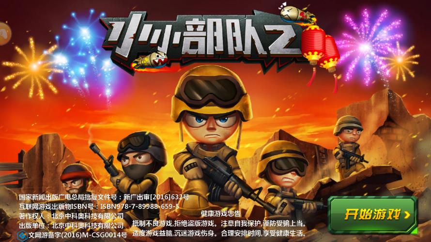 小小部队2无敌版截图
