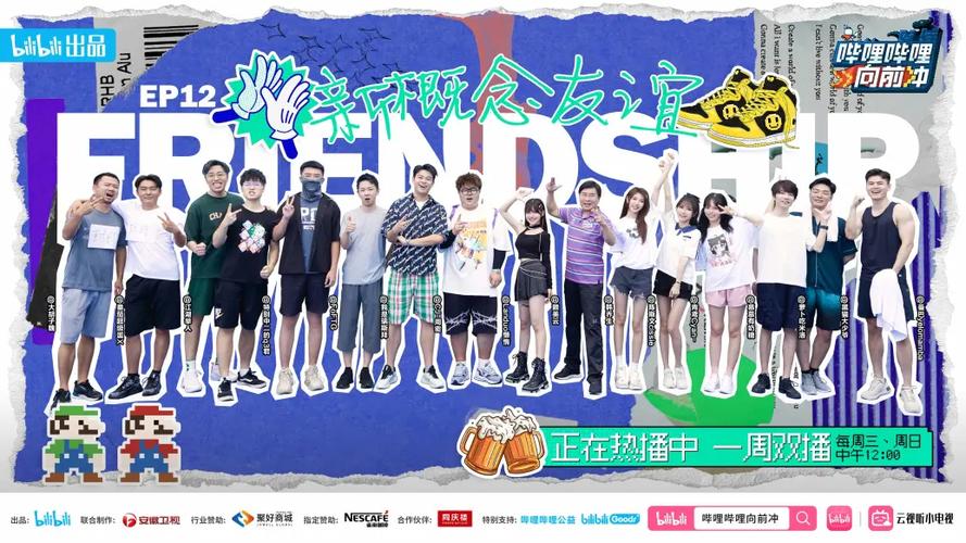 综艺《哔哩哔哩向前冲》截图