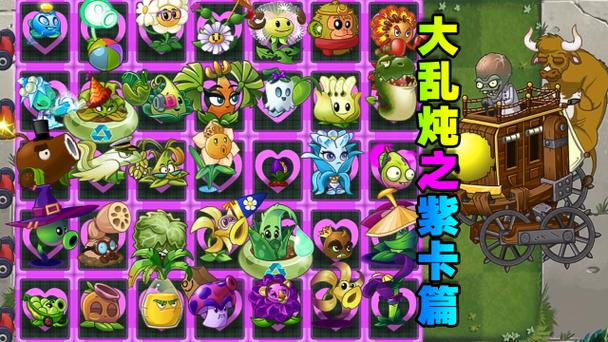 植物大战僵尸2紫色植物排名截图