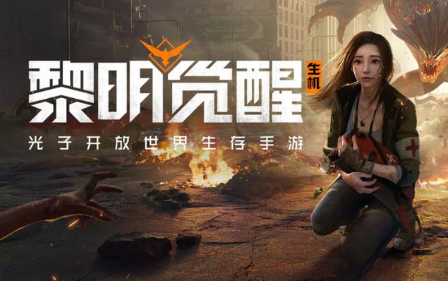 黎明觉醒生机云游戏官网