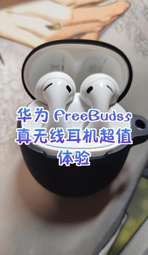 华为freebuds5值得买吗缩略图
