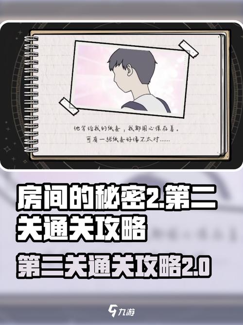 房间的秘密2攻略第二关答案图标