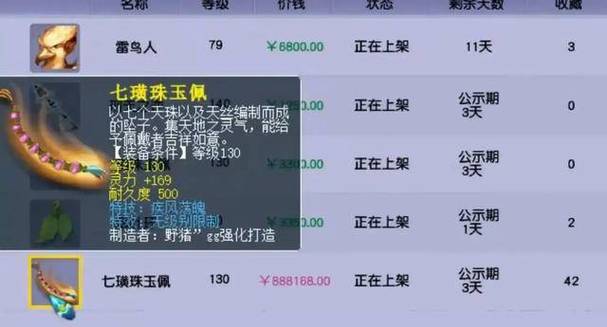 梦幻西游藏宝阁寄售缩略图