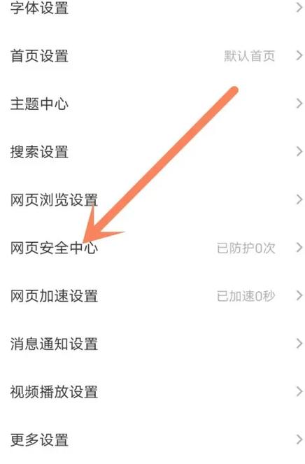如何关闭自动拦截功能