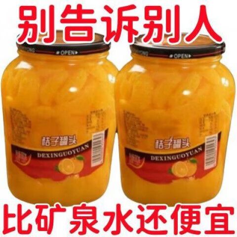 罐装橘子平台