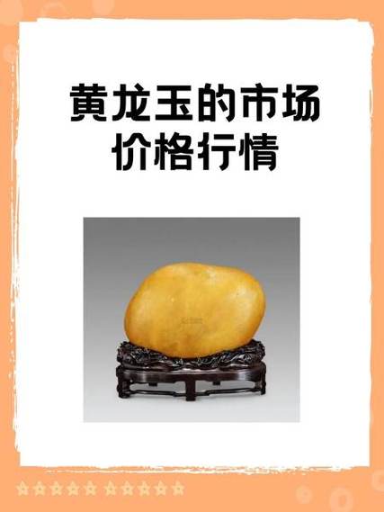 黄龙玉价格图标