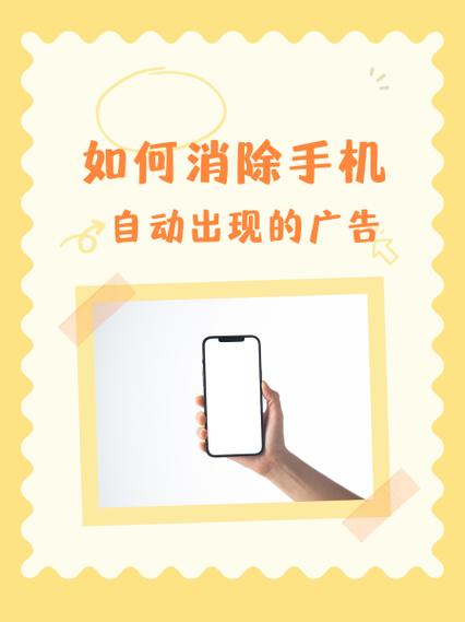 手机一直跳广告出来怎么办图标