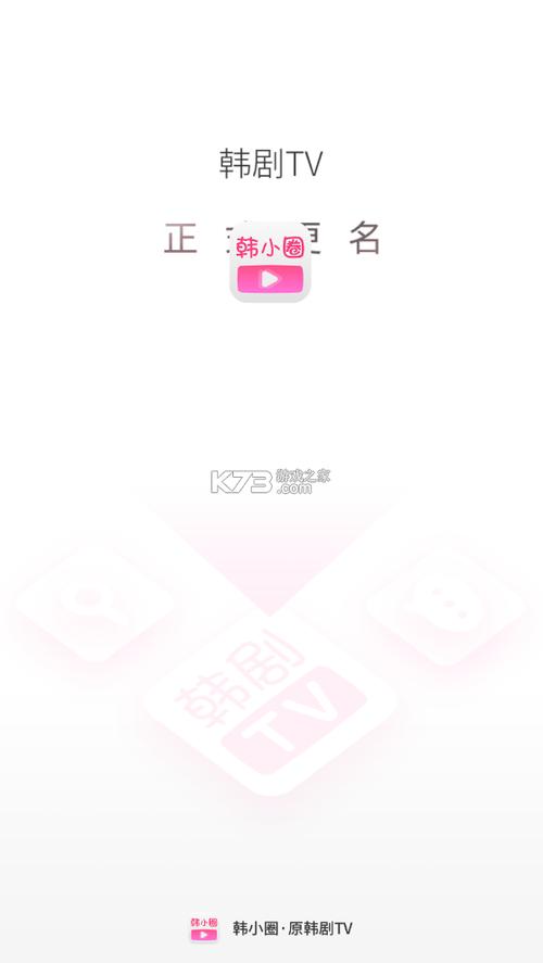 韩小圈最新版本截图