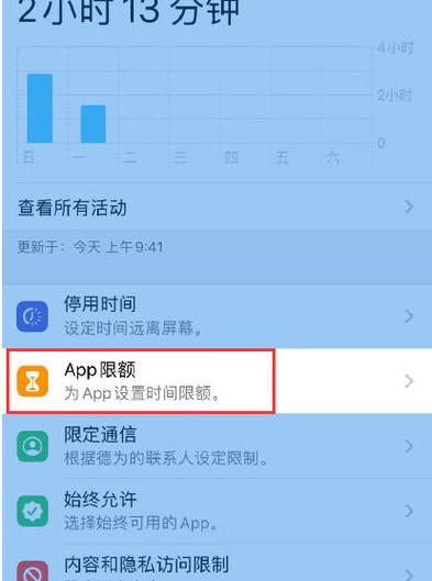 怎样限制app使用时间