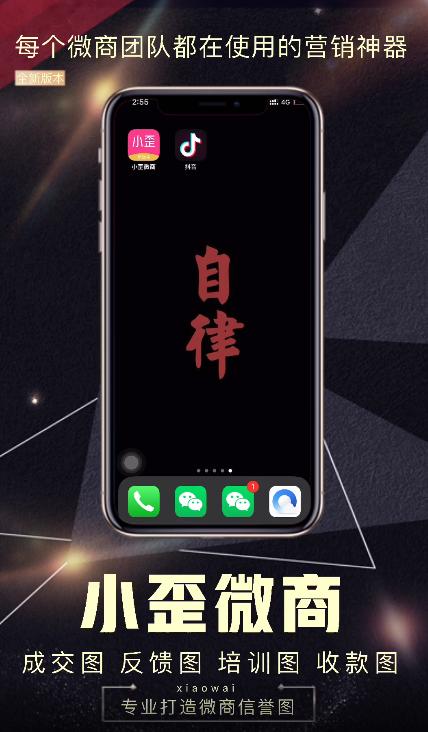 小歪微商app官方下载图标
