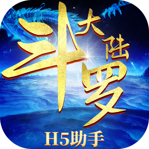 斗罗大陆内测服下载截图