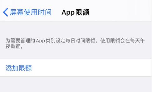 限制应用使用时间缩略图