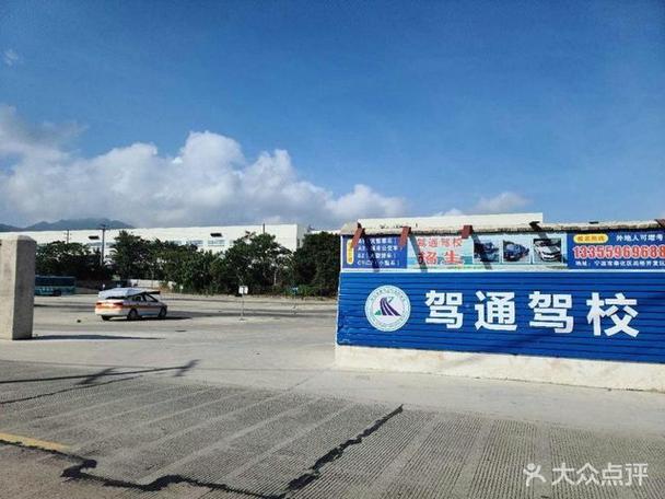 驾通驾校