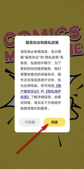 星漫辰app下载安装官方正版