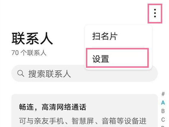 荣耀手机怎么添加联系人图标截图