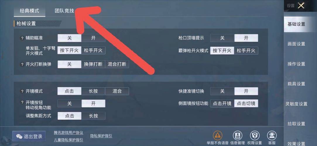 吃鸡一键开镜开火怎么设置截图