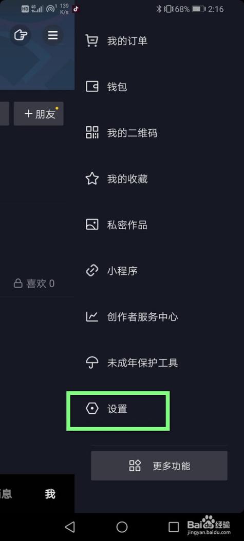 抖音设置不让别人点赞截图