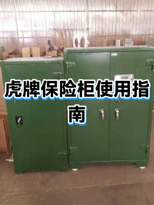 虎牌保险柜的使用教程图标
