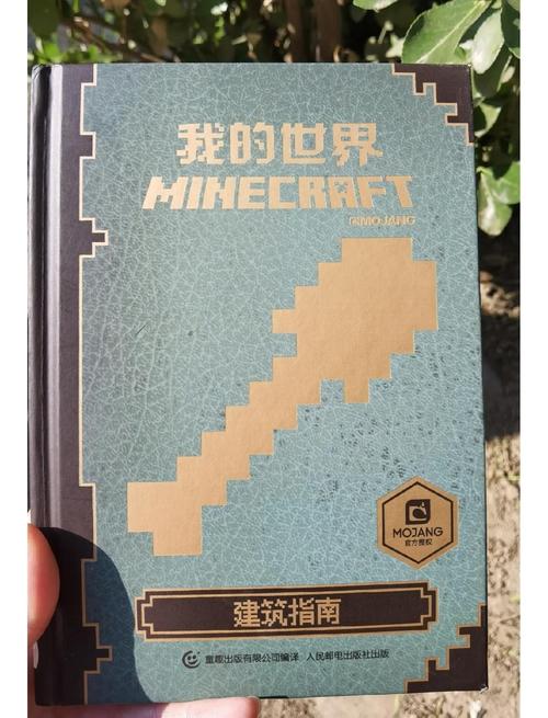 我的世界怎么打开书截图