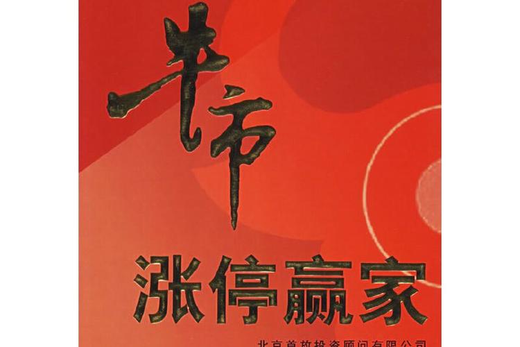 股票涨停了还能买吗