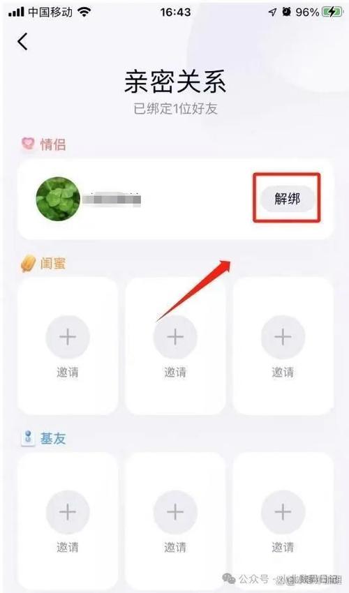 QQ怎么解除情侣关系缩略图