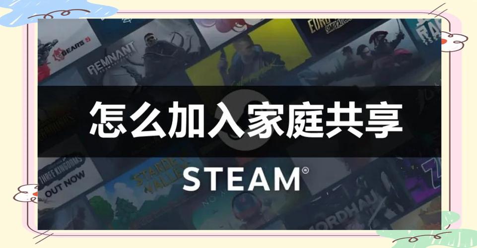 steam家族怎么加入截图