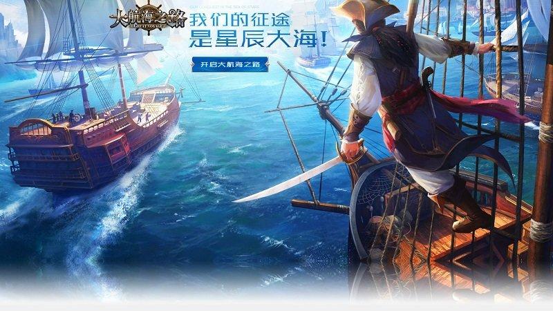 超级大航海
