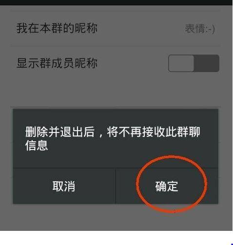 qq群管理员怎样退群缩略图