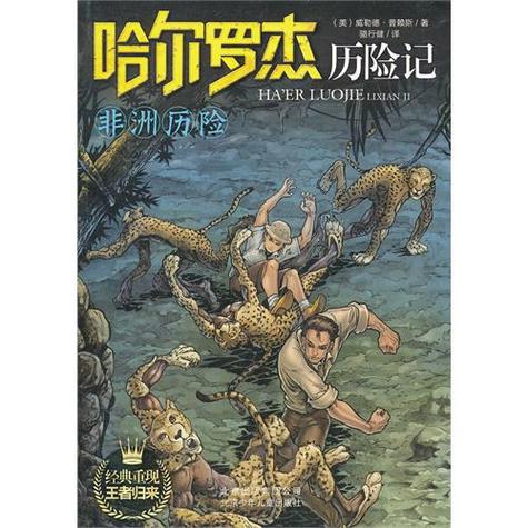 非洲历险记 漫画完整版图标