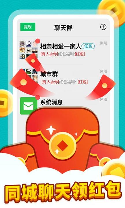 同城红包群官方正版下载图标