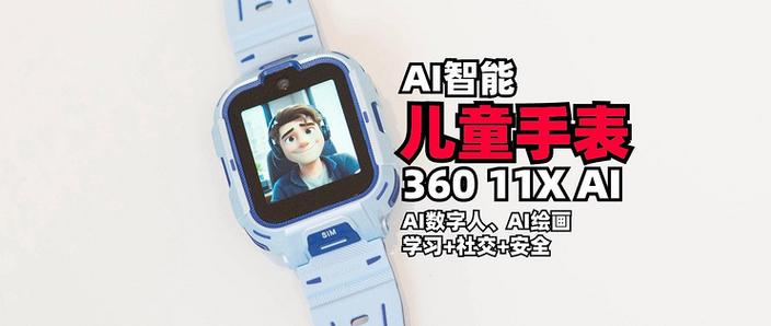 360电话手表最新款型号截图
