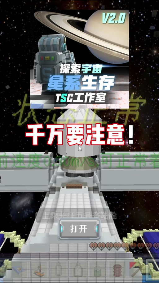 我的世界星系空间站教程截图