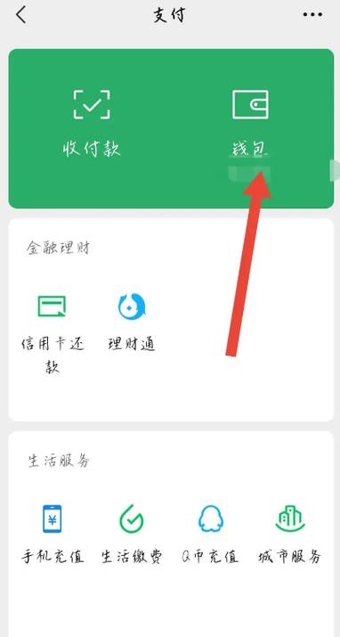 微信每年提现额度限制缩略图