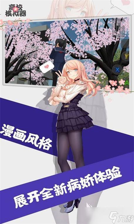 GalGame模拟器缩略图