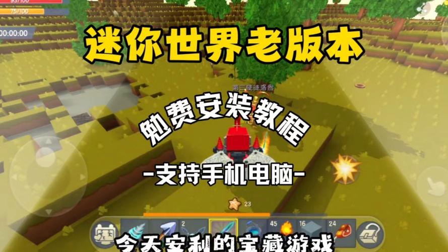 老版本迷你世界下载安装缩略图