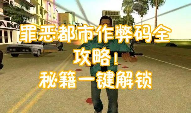 罪恶都市汉化作弊版手机版下载