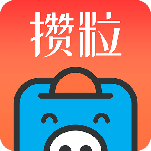 攒粒