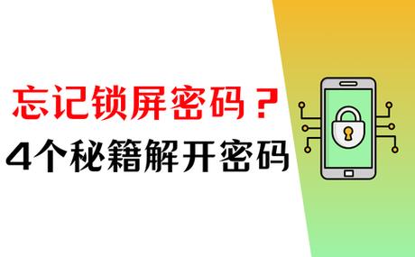 手机强制解锁方法