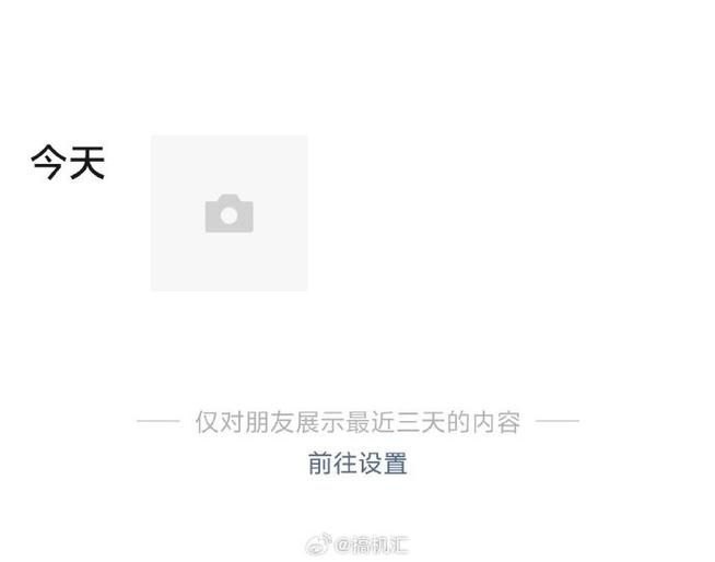 朋友圈仅三天可见怎么设置缩略图