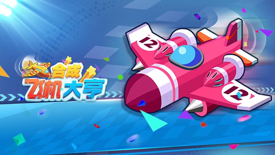 合成飞机大亨赚钱版