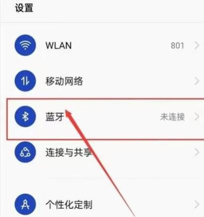 蓝牙配对新设备图标